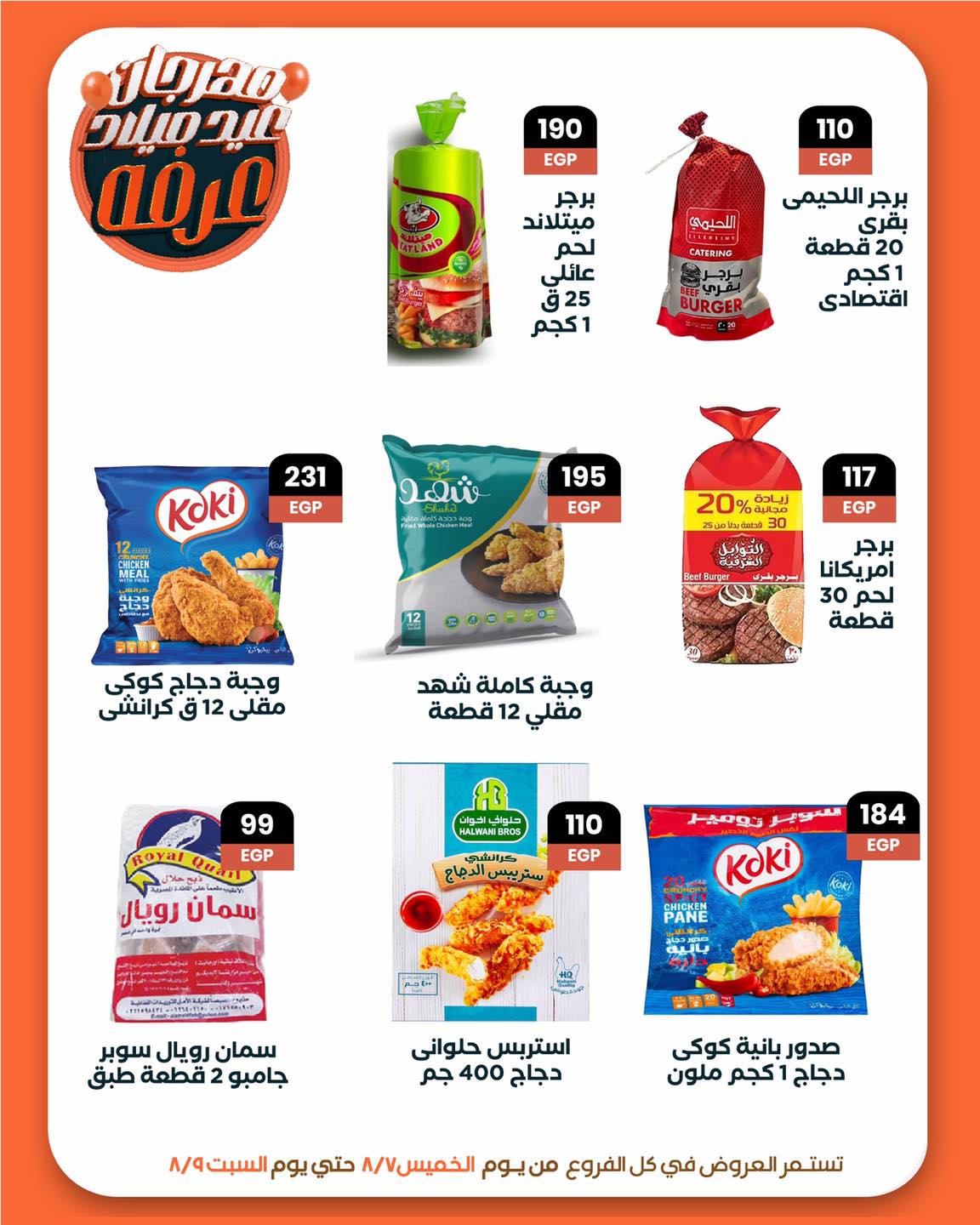 arafa-market offers from 6aug to 1aug 2025 عروض عرفة ماركت من 6 أغسطس حتى 1 أغسطس 2025 صفحة رقم 13